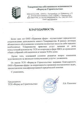 Отзыв о Правовая сфера